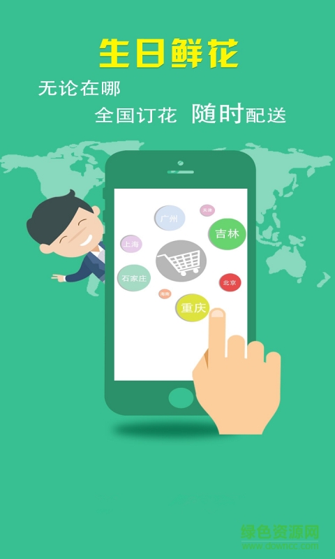 永爱鲜花图2