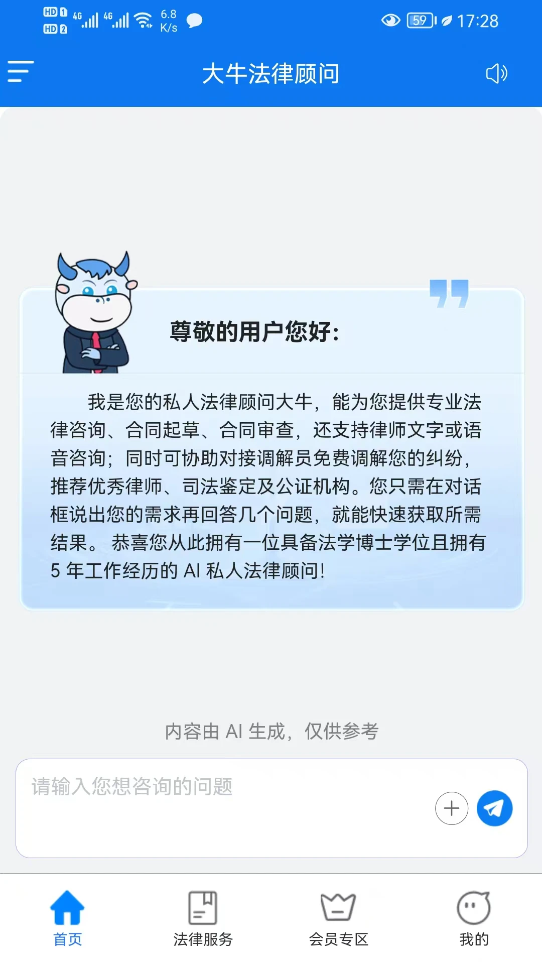 大牛法律顾问图1