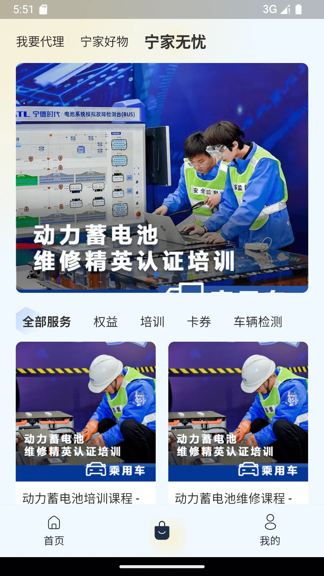 宁家服务企业版图3