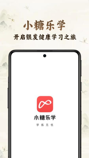 小糖乐学图4