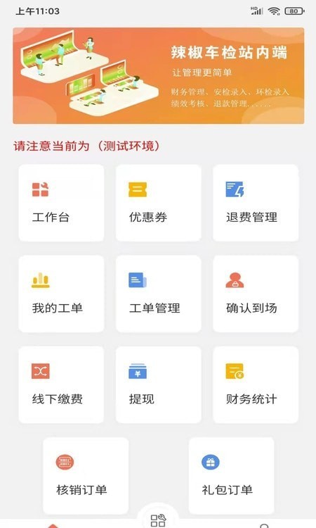 随秒车检服务端图1