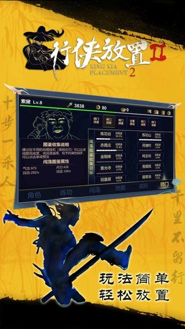 行侠放置2图4