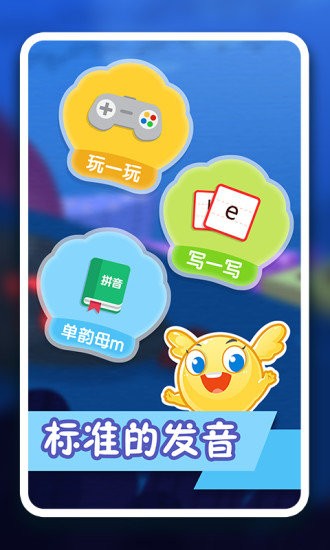 纷课幼小拼音手机版图1