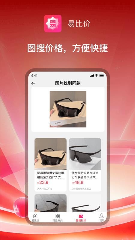 易比价图4