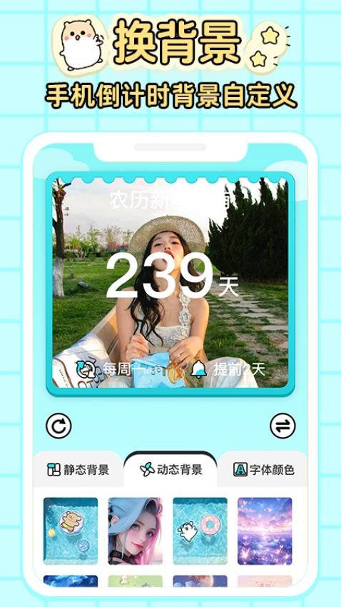 倒计时DaysMa图3