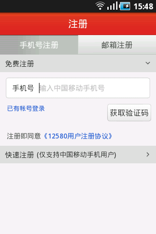 12580手机客户端下载