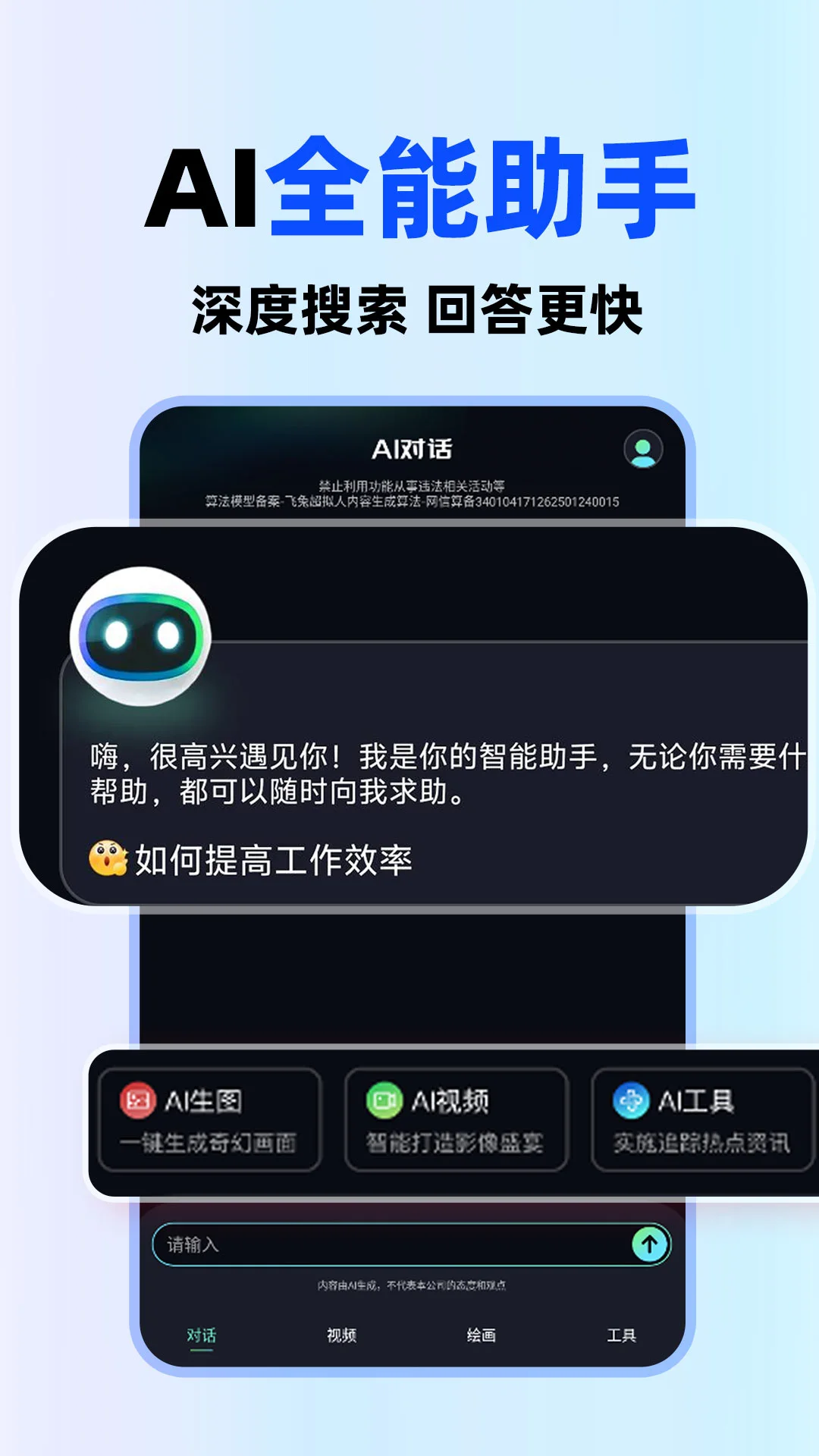 AI全能助手图1