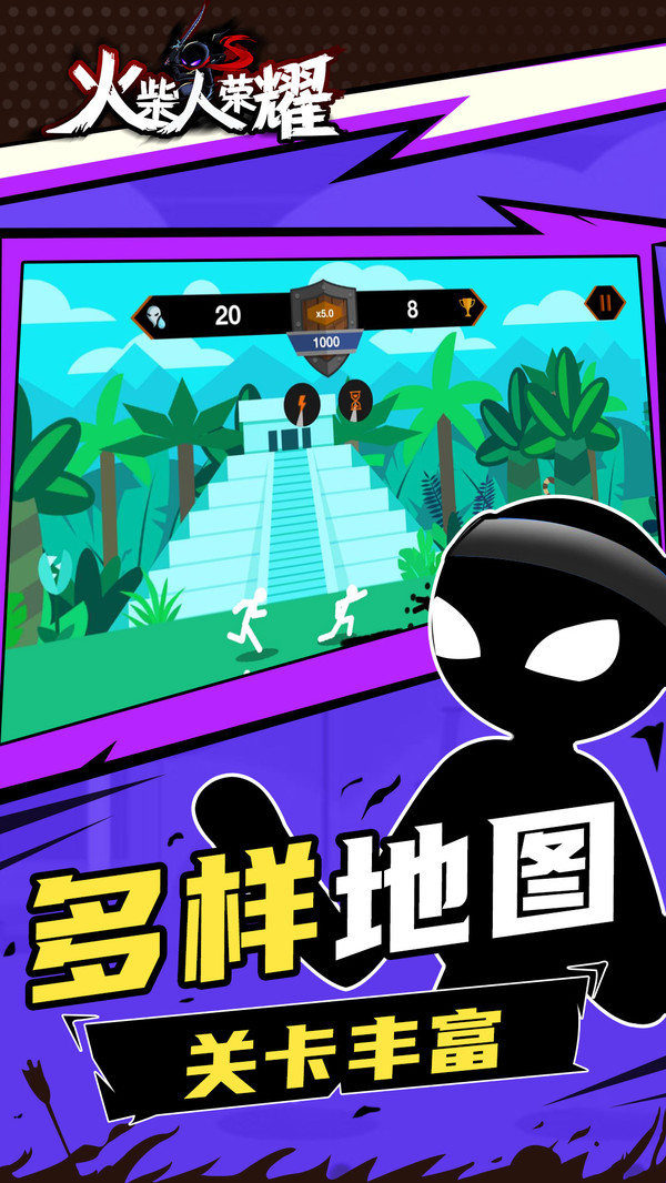 火柴人荣耀乱斗图2