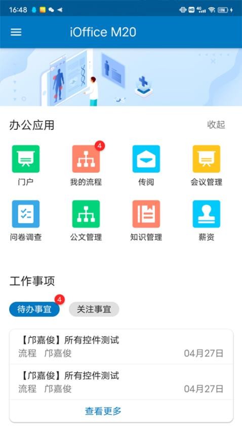 iOffice M20官网版图2