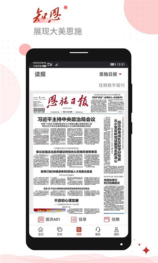 恩施日报知恩图3