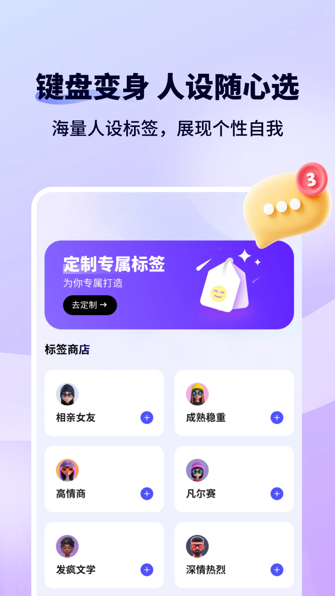恋爱键盘Sweetkey图2
