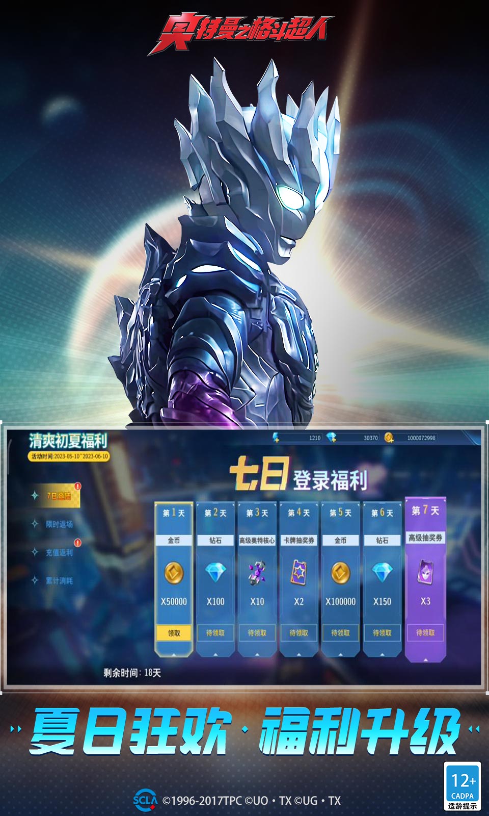 奥特曼之格斗超人图1