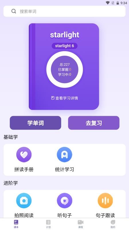 天天词霸