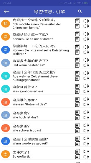 中德翻译图3