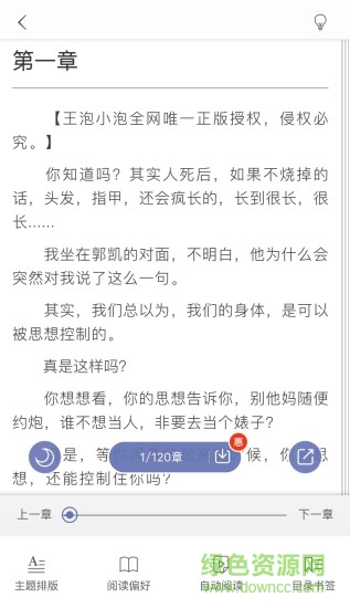 奇腐小说图1