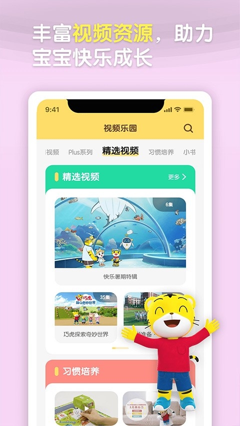 巧虎乐智小天地图4