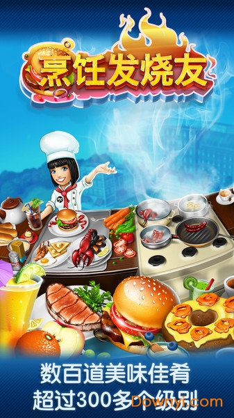 烹饪发烧友2022图2