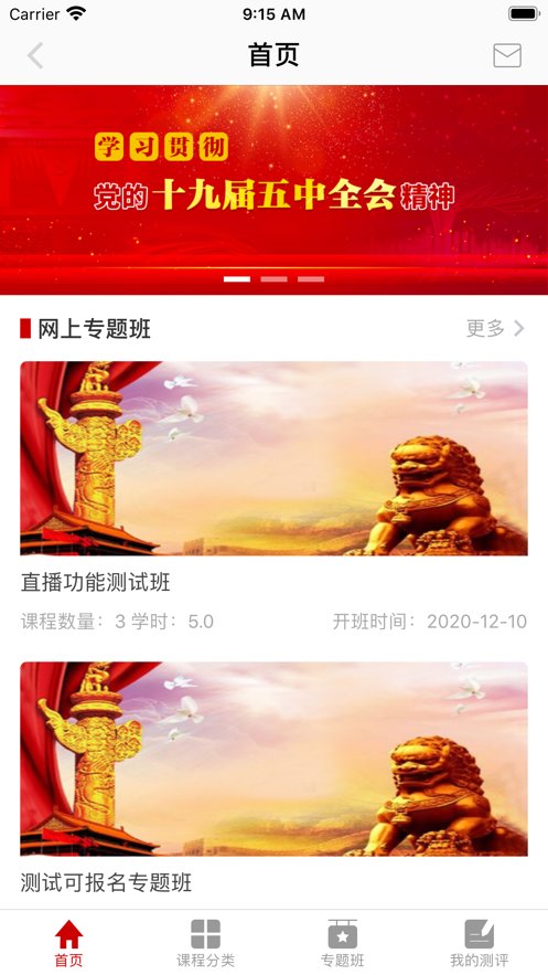 河北干部网院手机最新版本图3