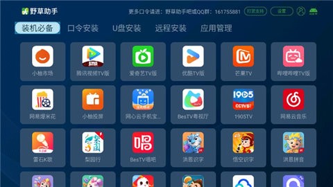 野草助手小米海信版图2