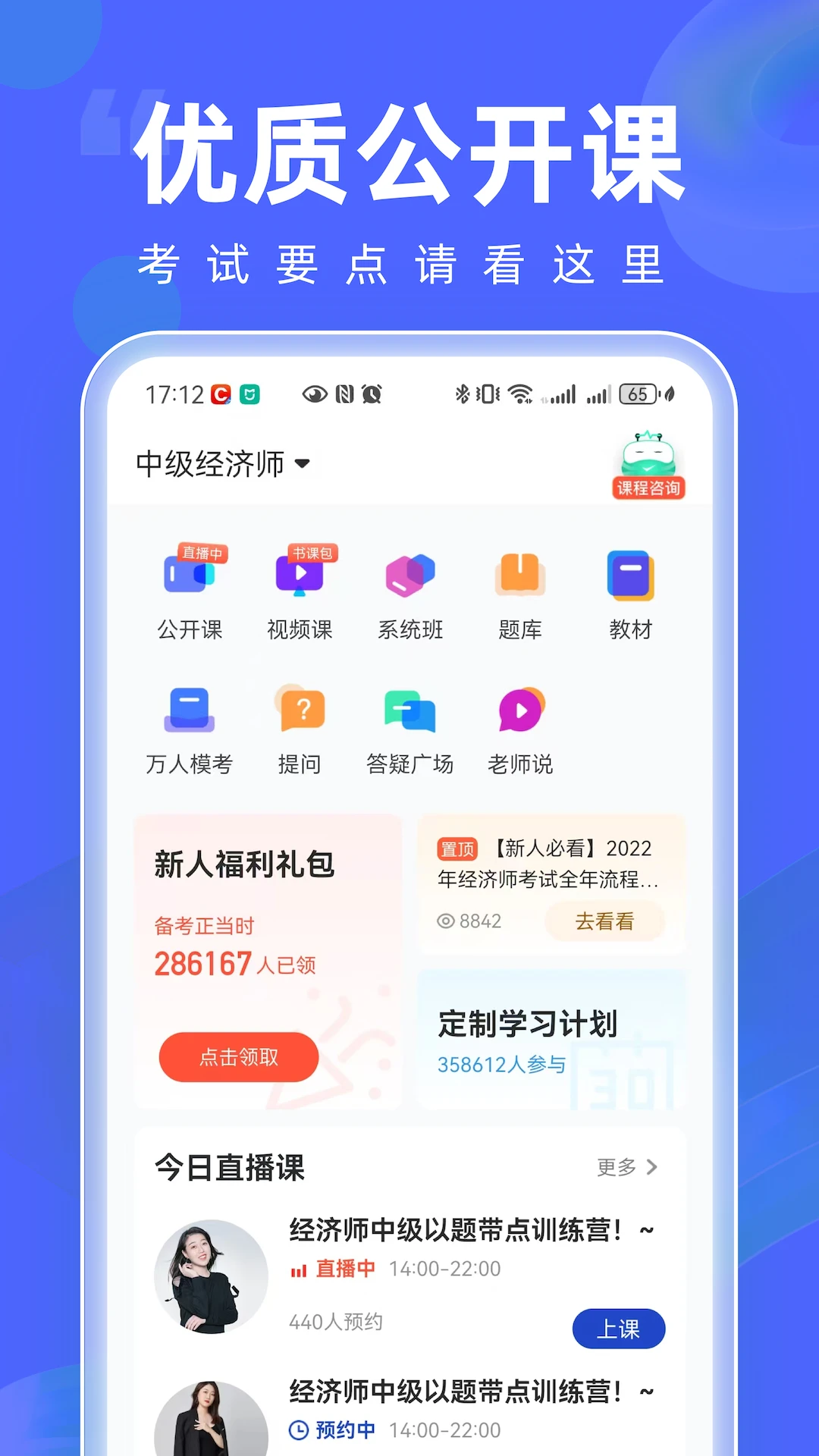 经济师随身学图2