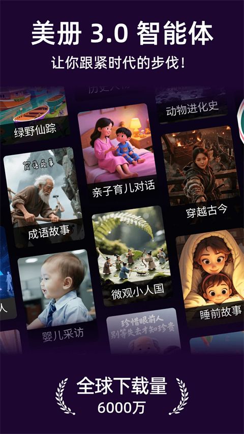 美册视频制作(视频剪辑处理工具) v6.3.3 安卓手机版图1