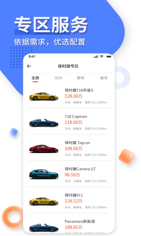 名车优选图2