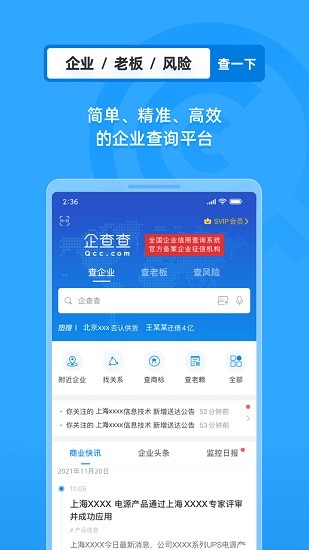 企查查启航版图1