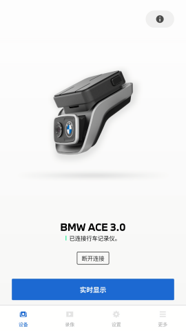 睿眼行车记录仪APP官方版图5