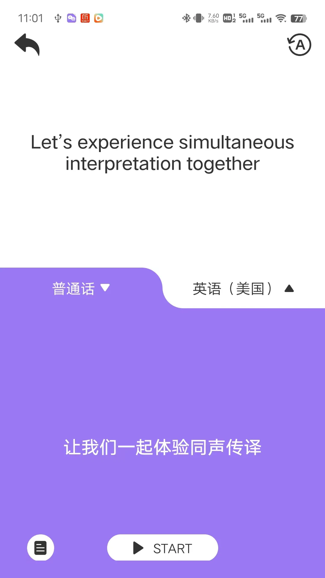 随心说Pro图3