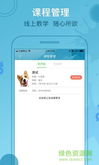 作业大师老师端图1