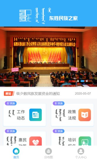 东胜民族之家图1