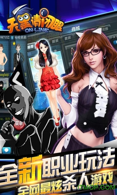 天黑请闭眼手游下载安装图1