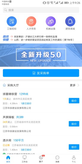 乐筑工程招标图4