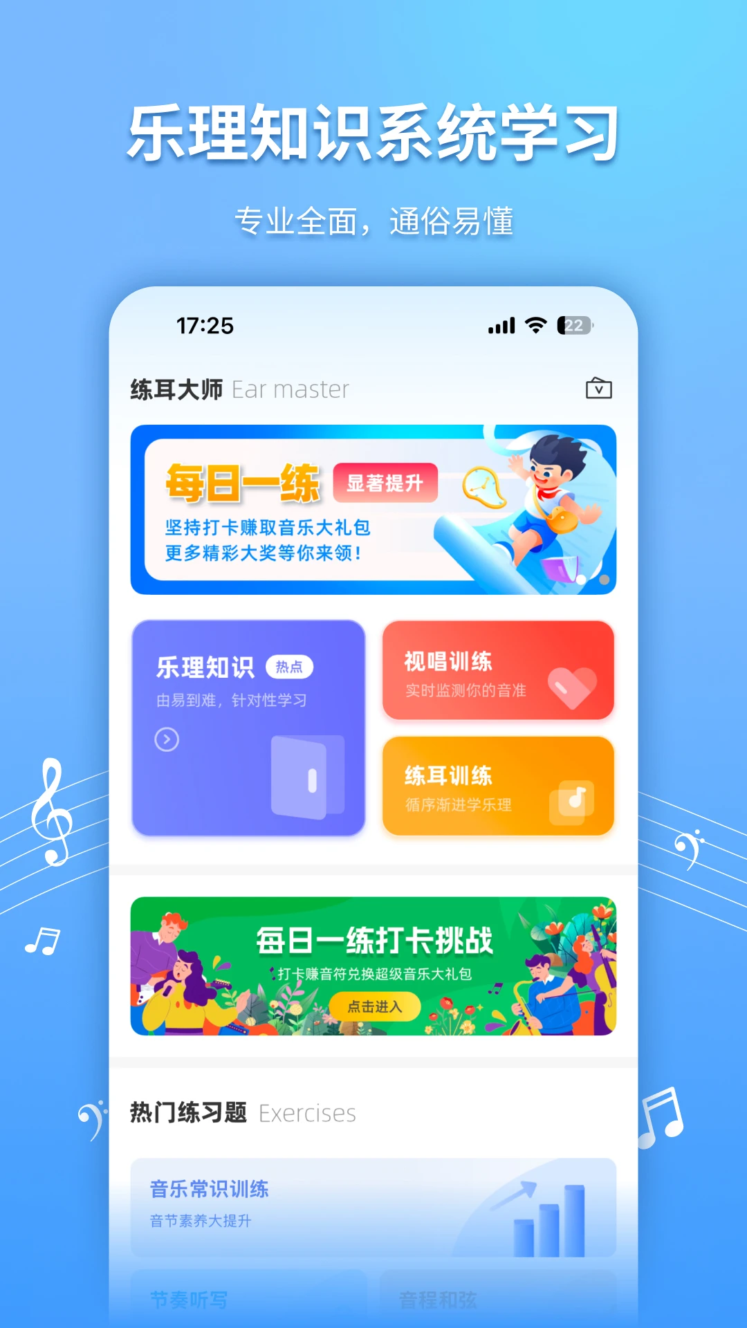 练耳大师图1