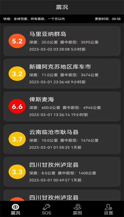 地震预警快报图1