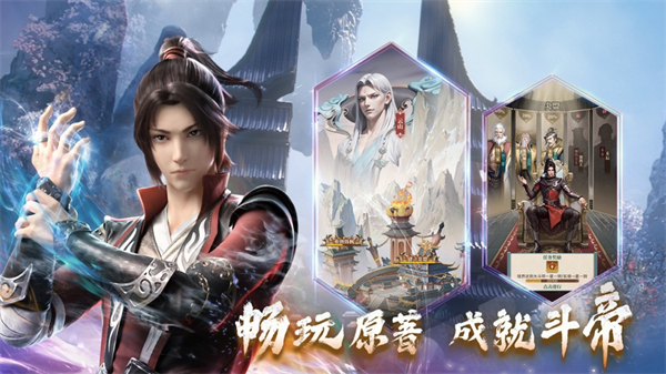 斗破苍穹三年之约苹果版图1