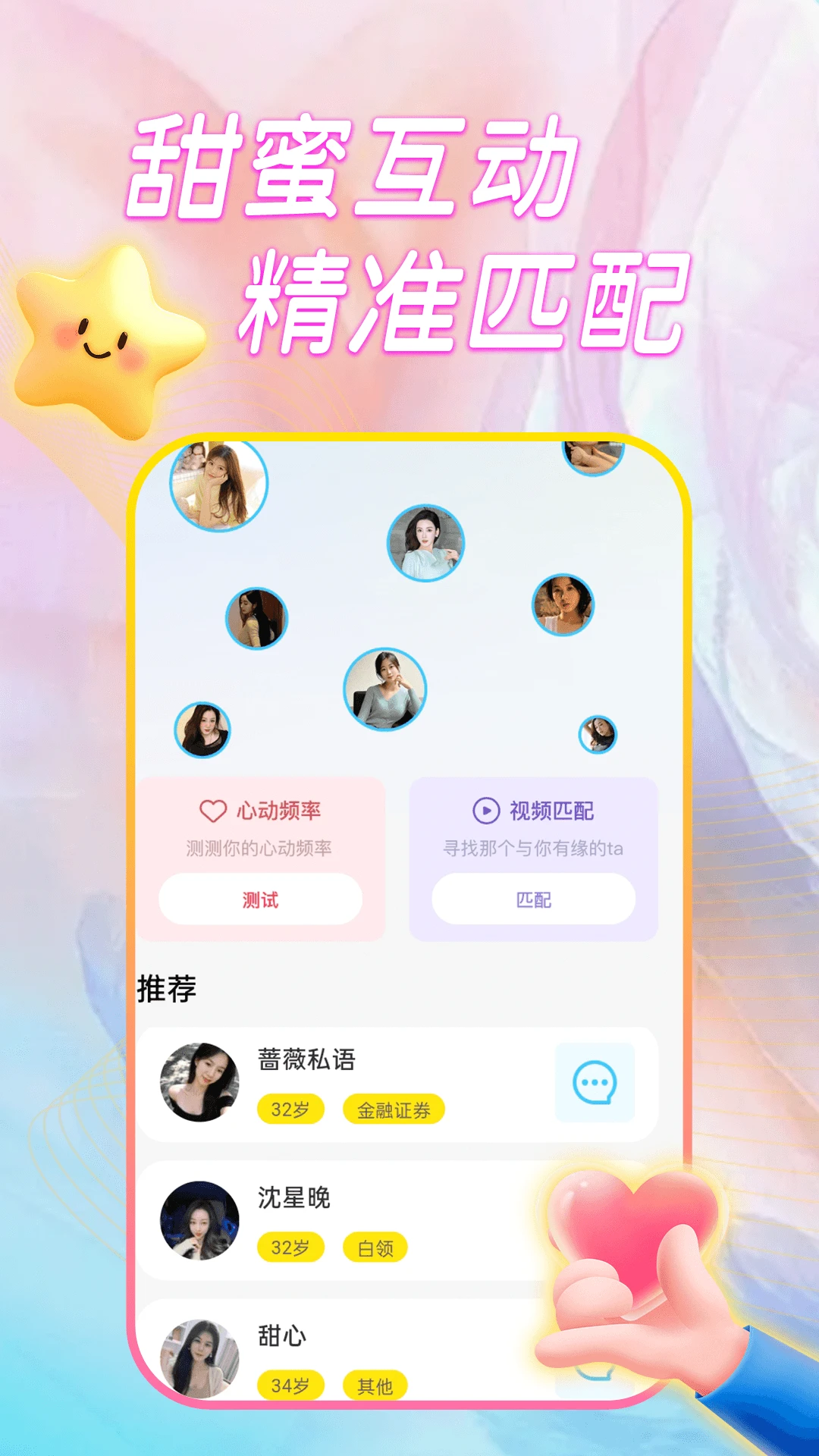 心动聊聊爱