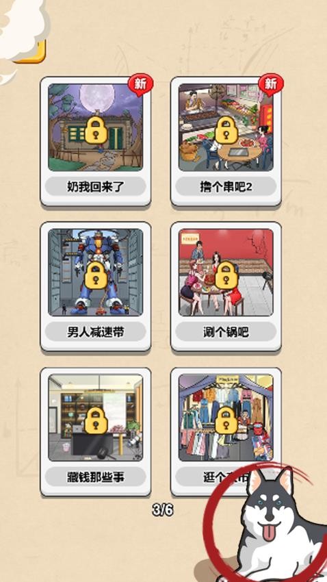 不怕你找茬图1