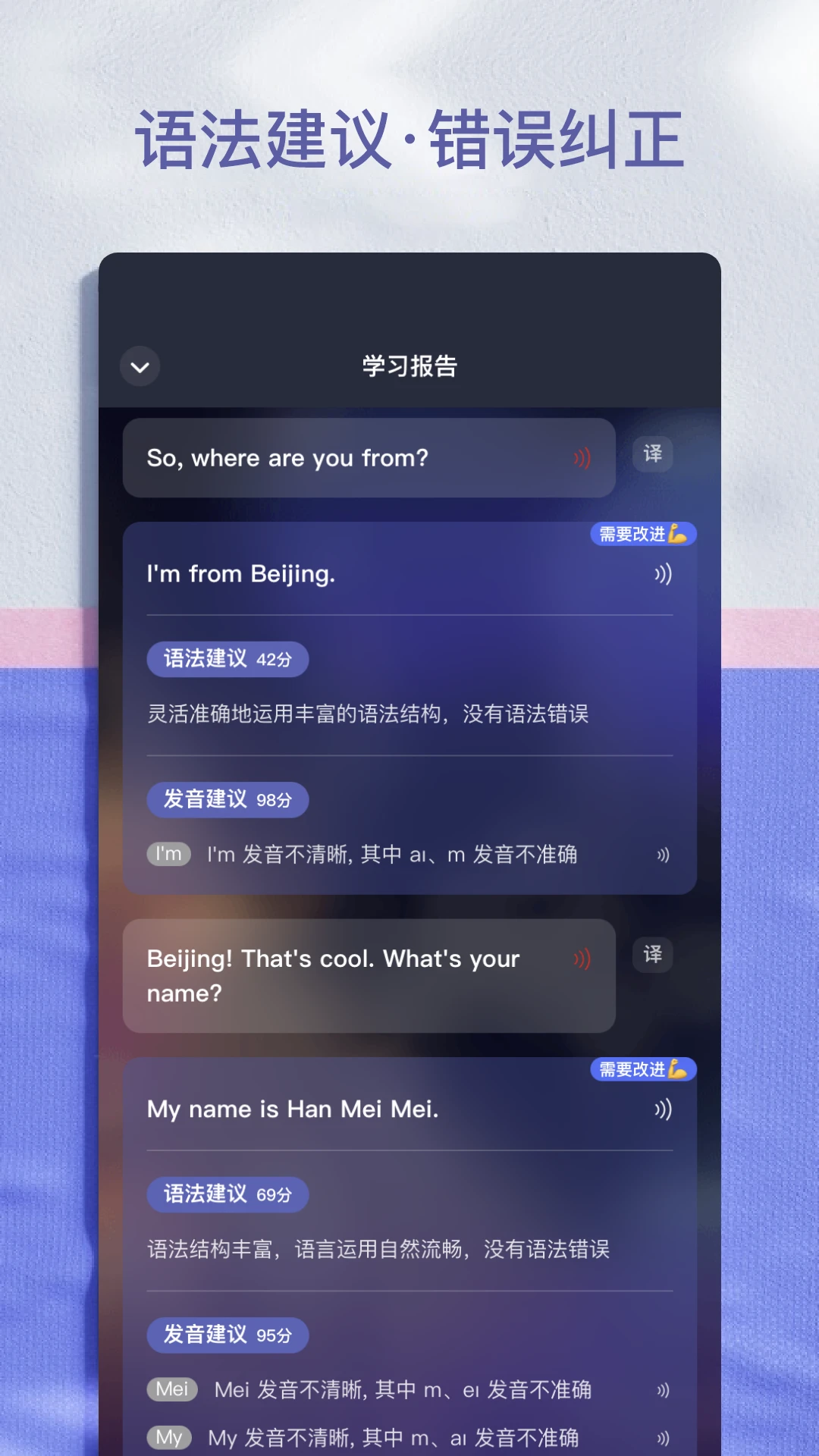 AI学英语图4