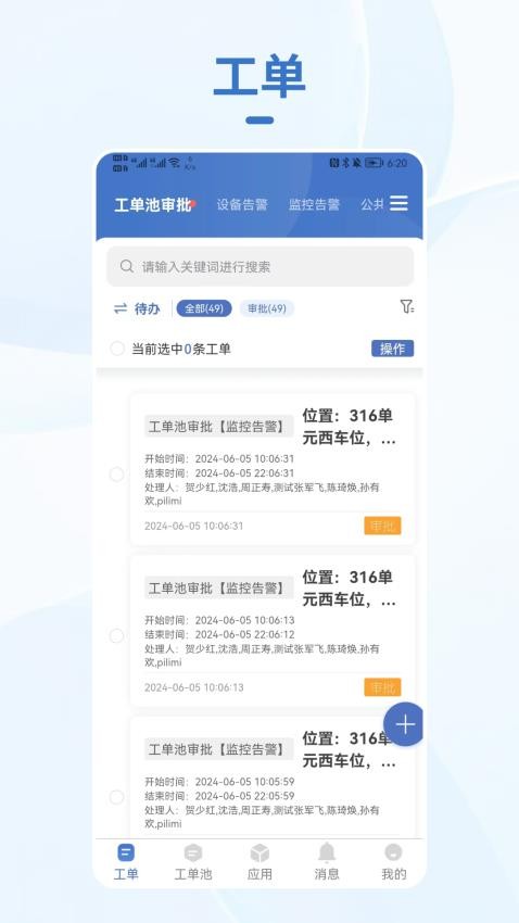 小慧管家图1