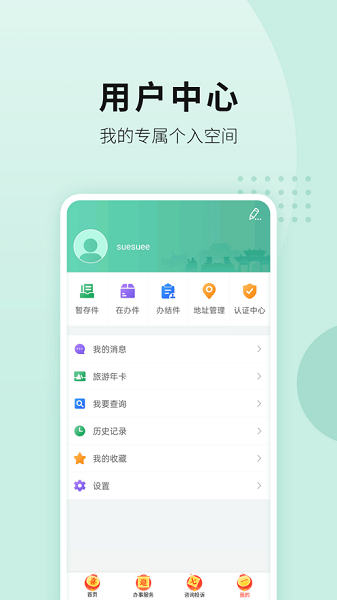 宛快办最新版图4