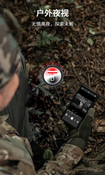 taretir红外热成像夜视仪app(改名TargetIR)图1