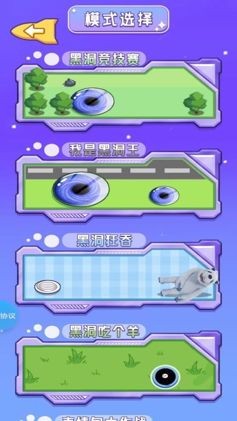 黑洞吞噬乐园图2