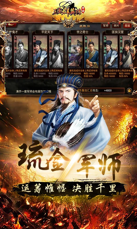 三国群英传手游图1