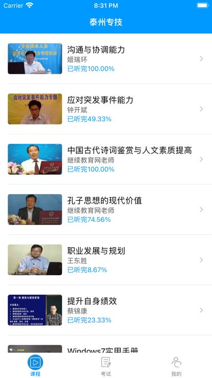 泰州专技图4