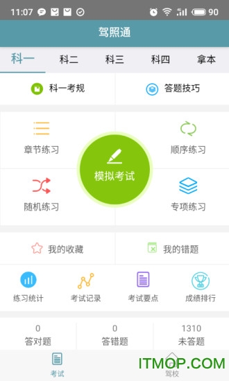 驾照通图4