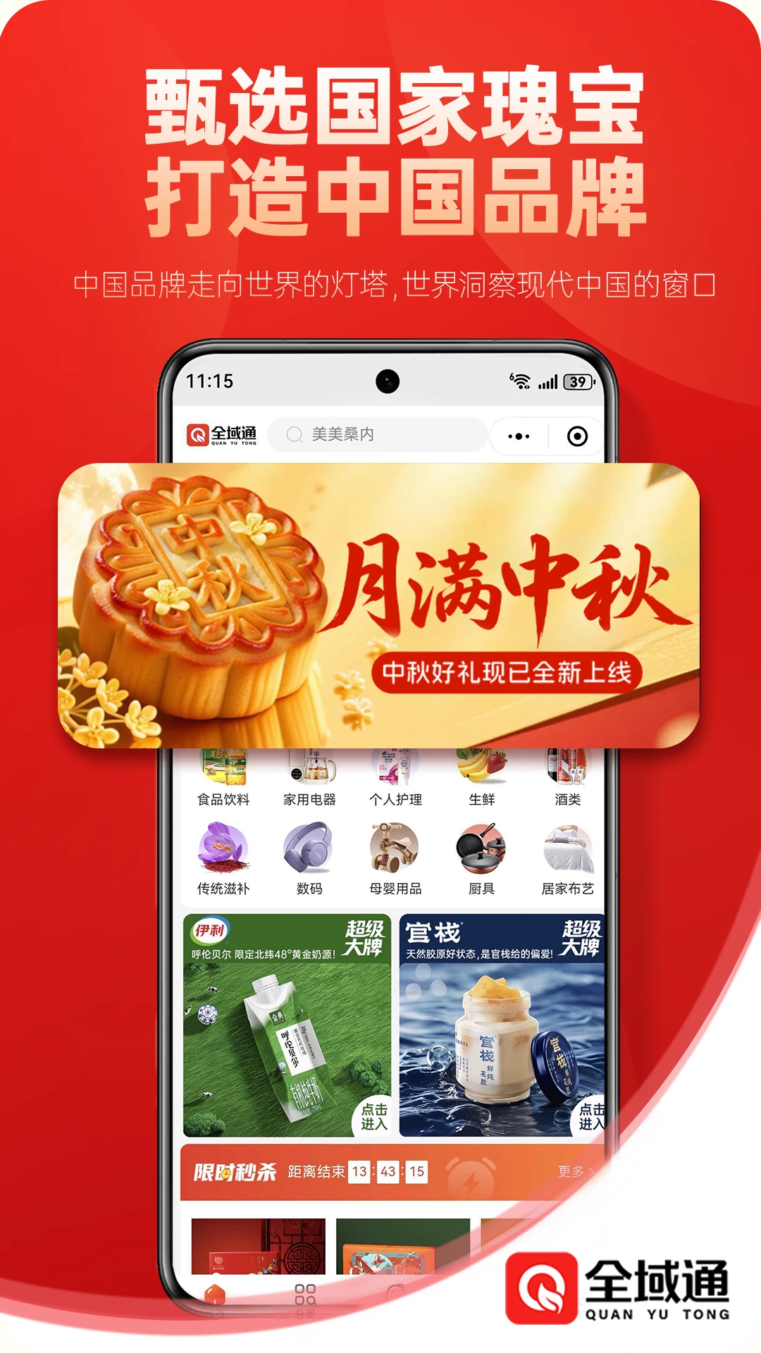 全域通