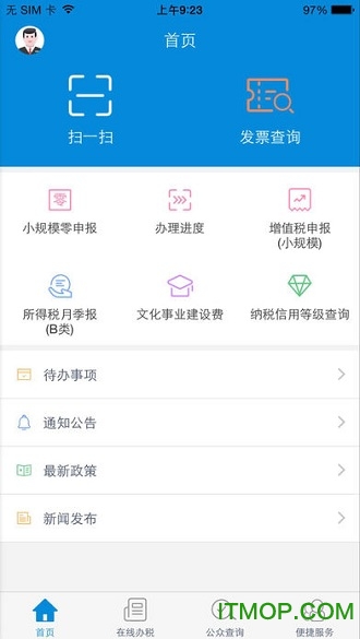 甘肃税务陇税通APP图2