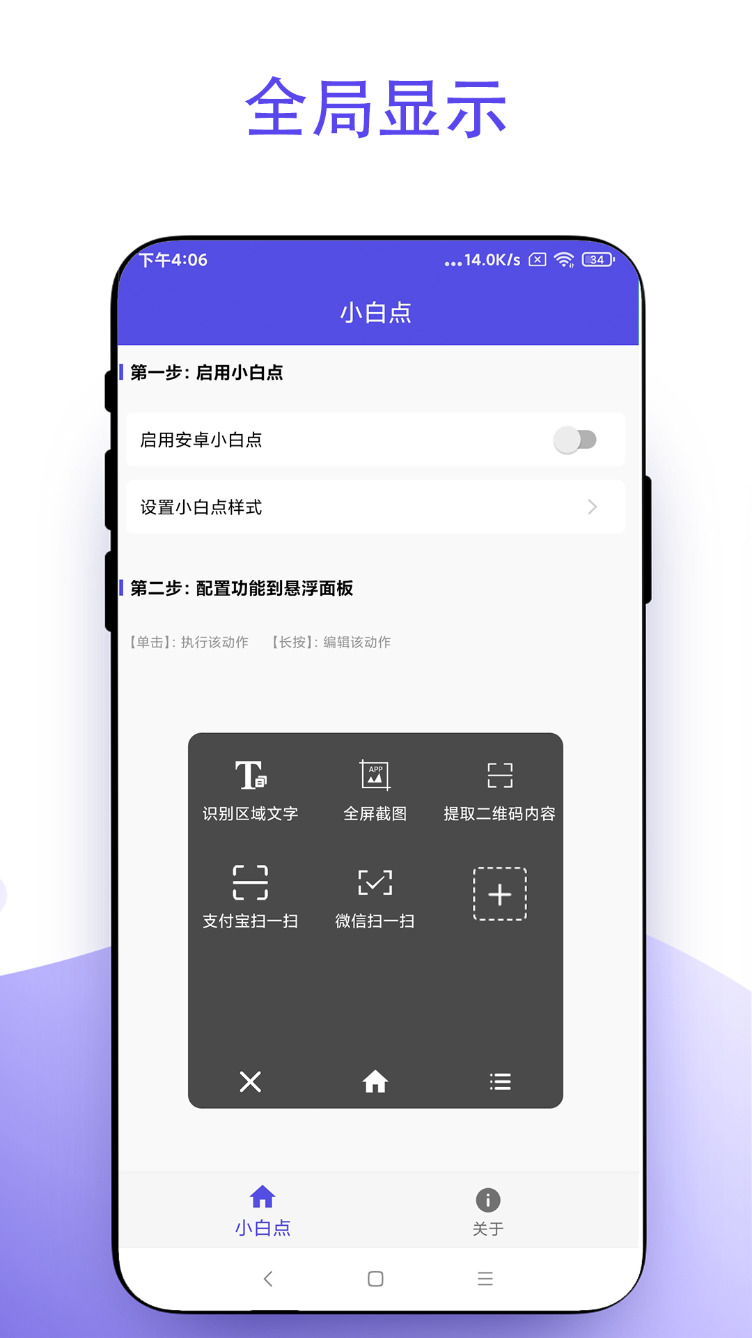 安卓小白点图1
