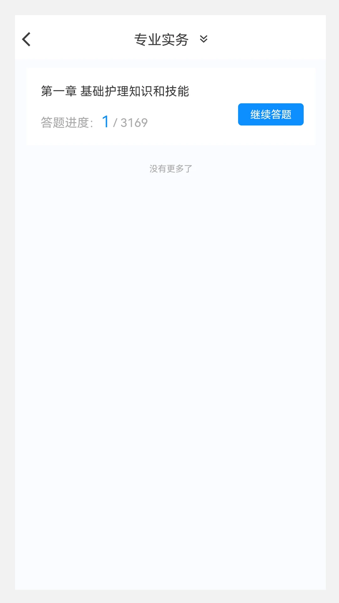 护士资格原题库图1